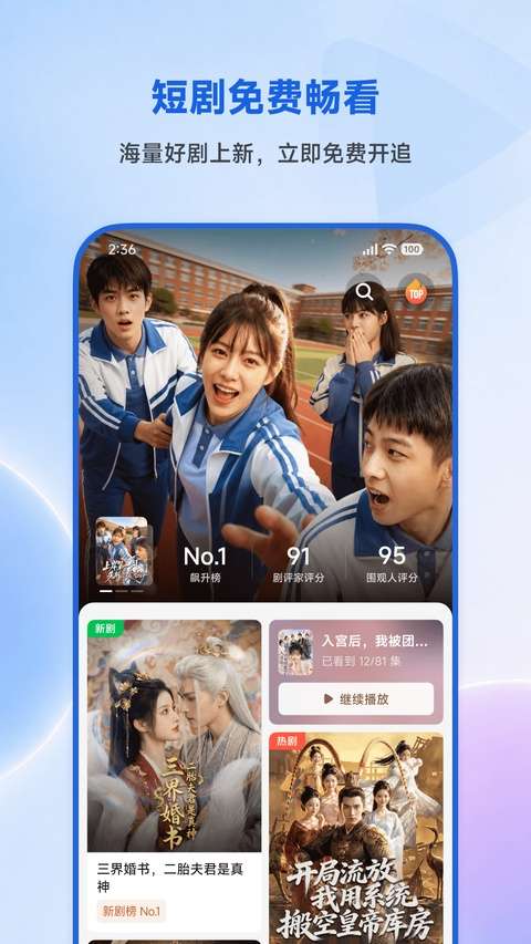围观短剧 app官方版截图