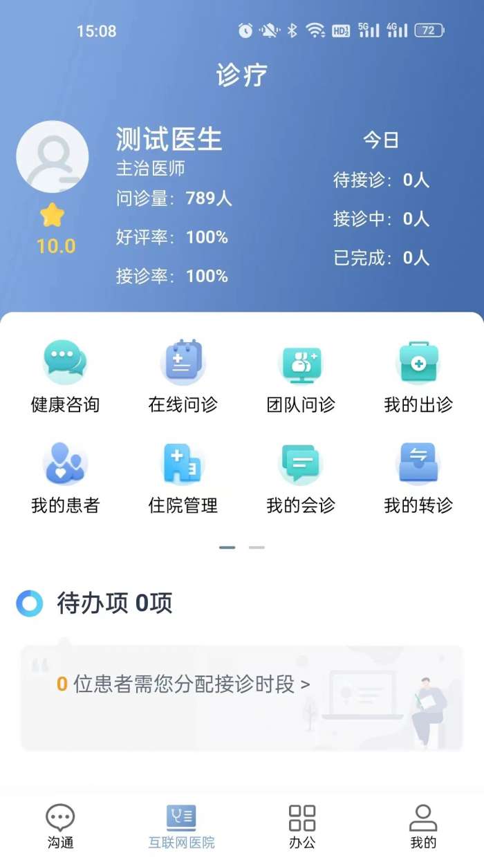 科瑞泰医生 2026最新版截图