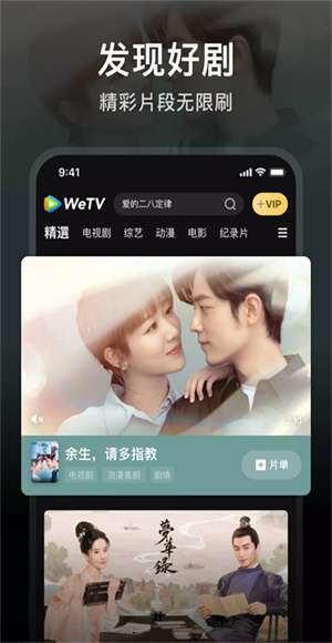WeTV 最新版安卓版截图