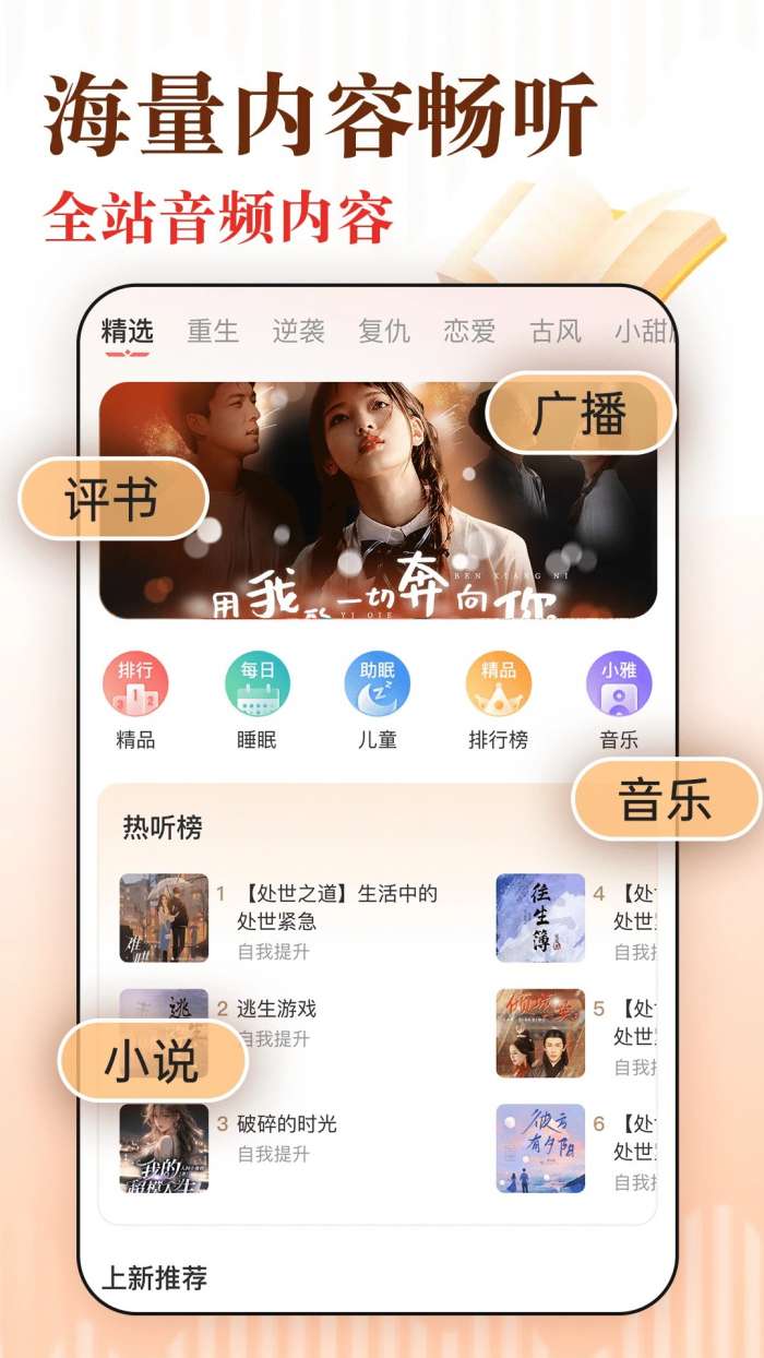 免费听书追书 正版截图