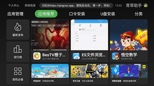 青草助手 TV版截图