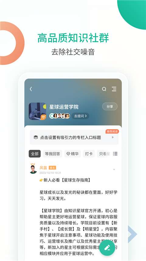 知识星球 网页版截图