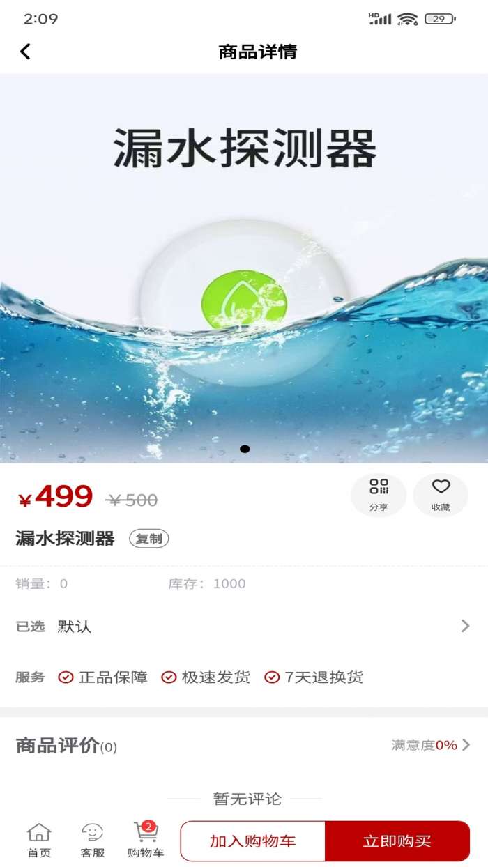 众泰祥慧优选截图
