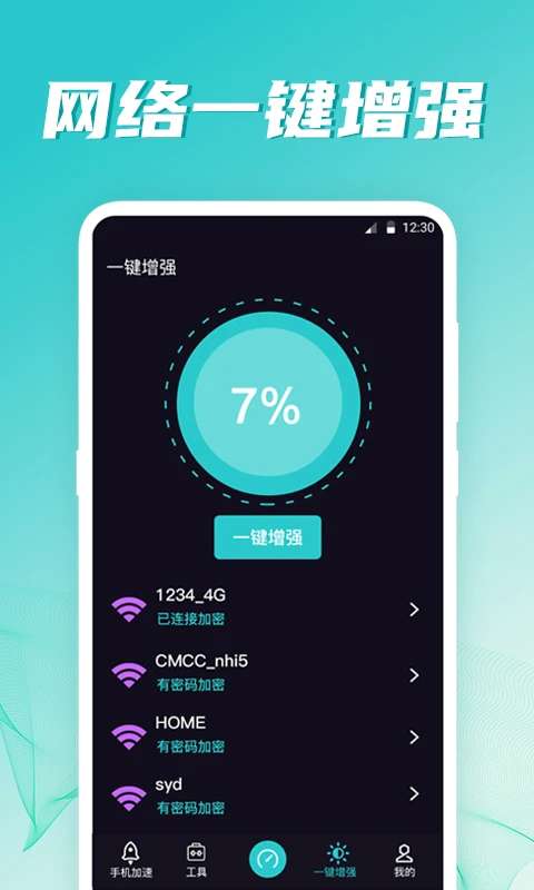 网络测试截图