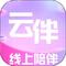 云伴 v1.1.5