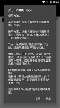 pubg tool 画质修改器120帧截图