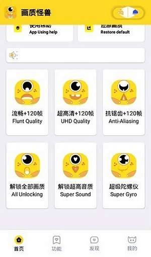 画质怪兽120帧 流畅免费版截图