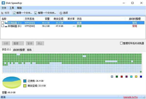 diskspeedup绿色中文版截图