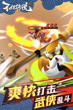 不休传说无广告版截图