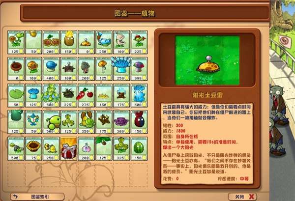 植物大战僵尸杂交版 4.0下载最新版本截图