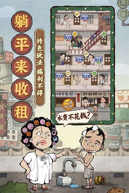 差不多高手 官方正版截图
