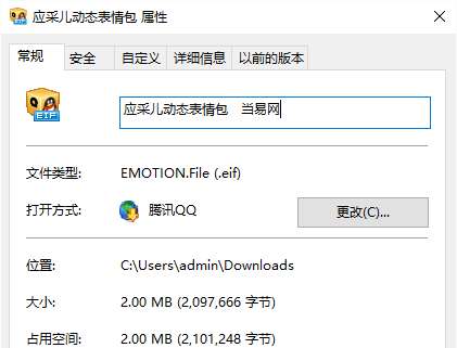 应采儿动态表情包截图