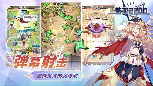 盖亚2200 官网版截图