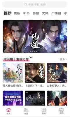 咕噜猫听书截图