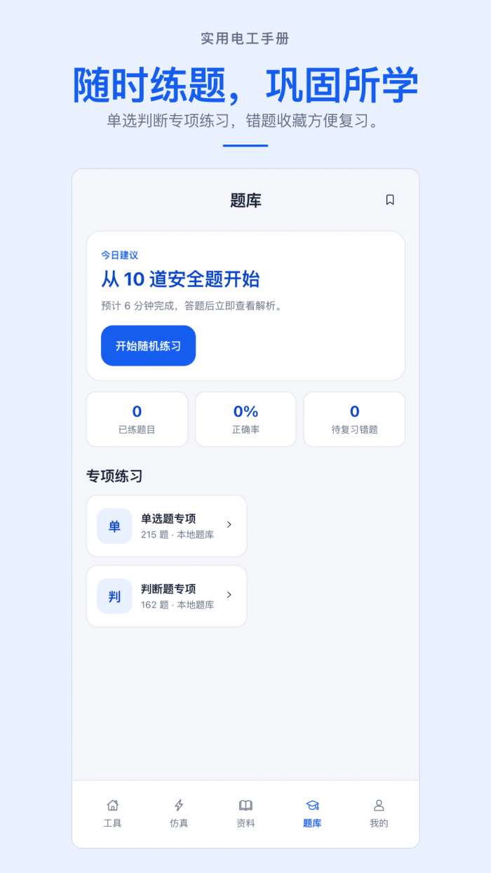 实用电工手册截图