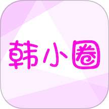 韩小圈 官网入口 v6.6.5