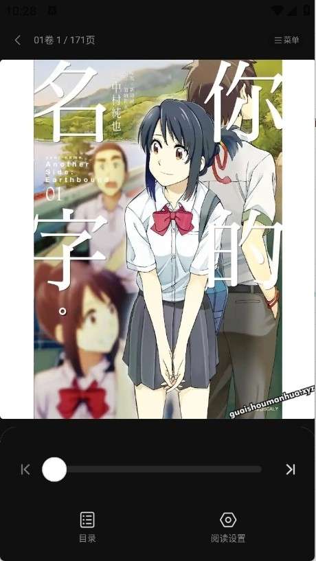 怪兽漫画 官方正版截图