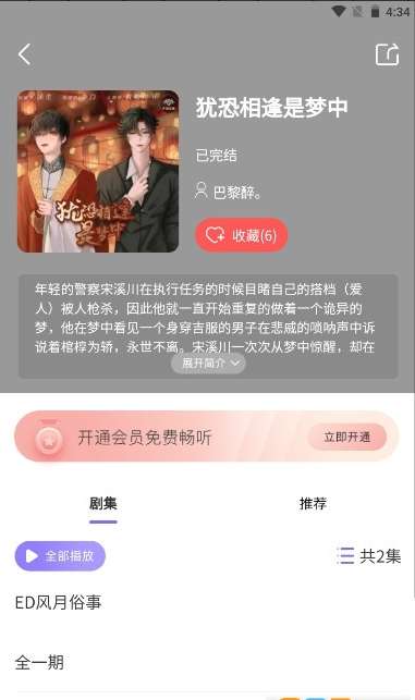 腐竹FM 官网版截图