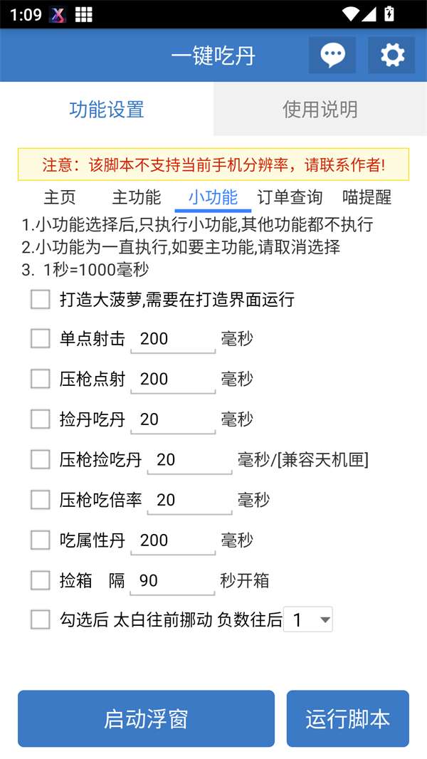 一键吃丹修仙脚本 官方正版截图