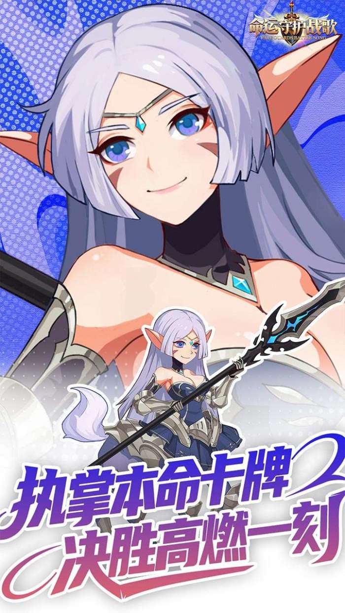 命运守护：战歌（累计登录百抽0.1折 福利版）截图
