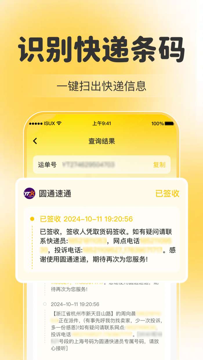 微扫一扫二维码截图
