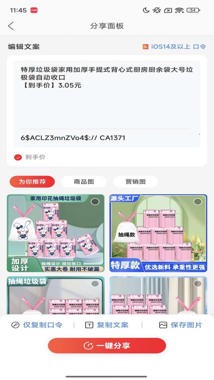 一起淘截图