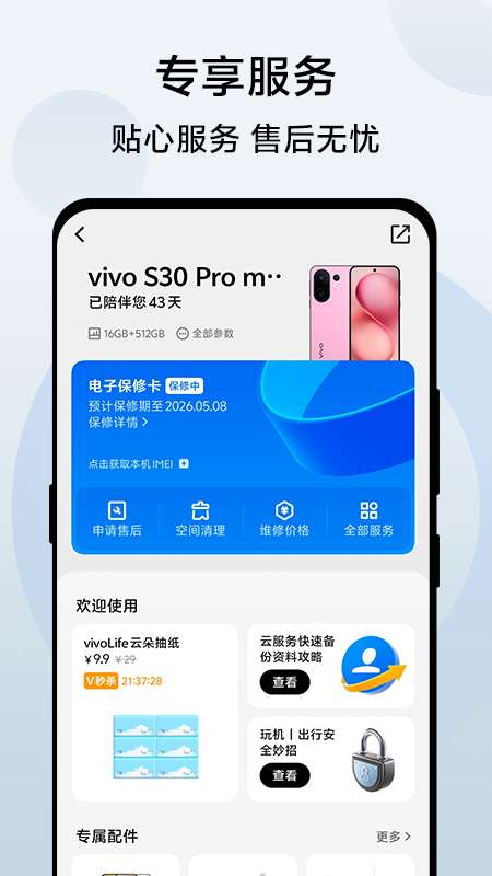 vivo官网截图