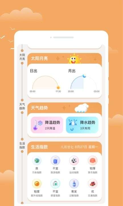 流萤天气截图