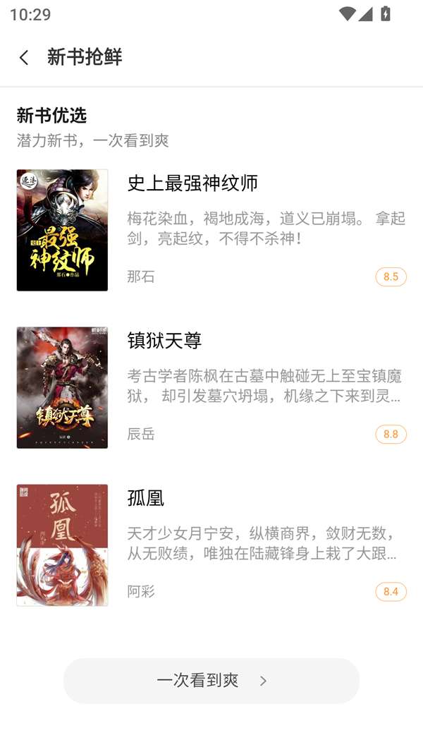 南瓜小说 官网入口截图