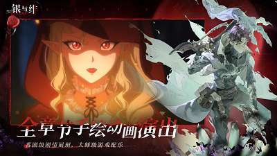 银与绯 官方版截图