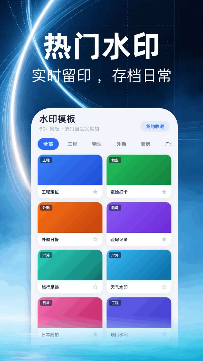 定位打卡水印相机截图