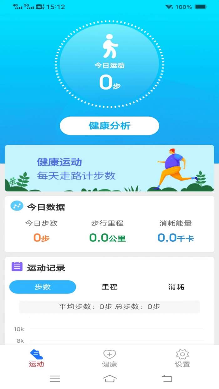 步行计截图