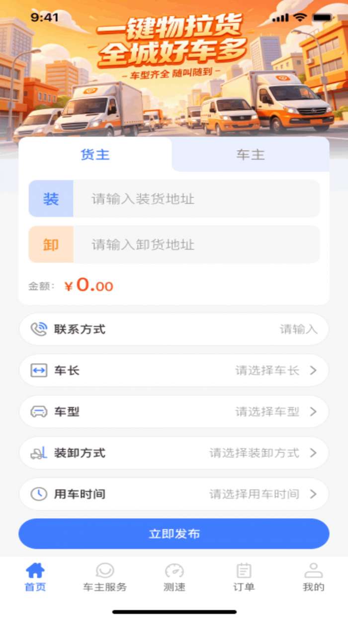 货车拉货车主截图