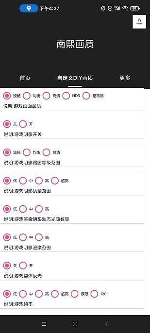 南熙画质助手 120帧截图