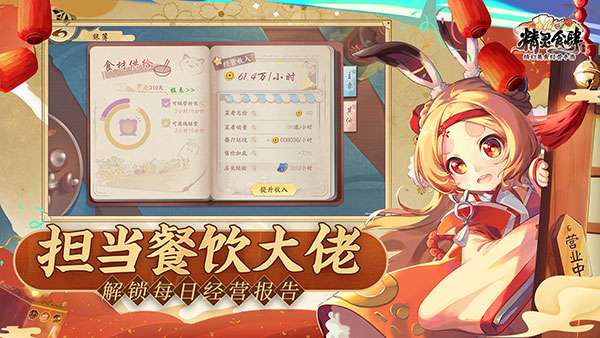 精灵食肆截图