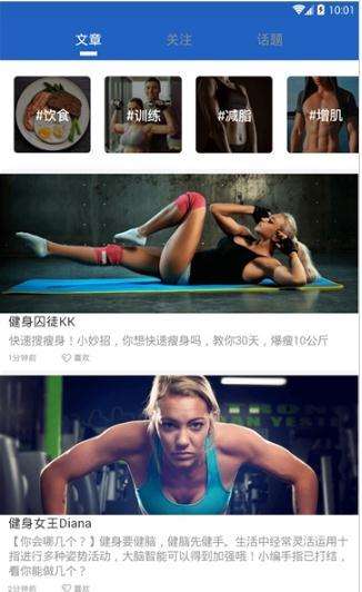 运动健身宝 手机版截图