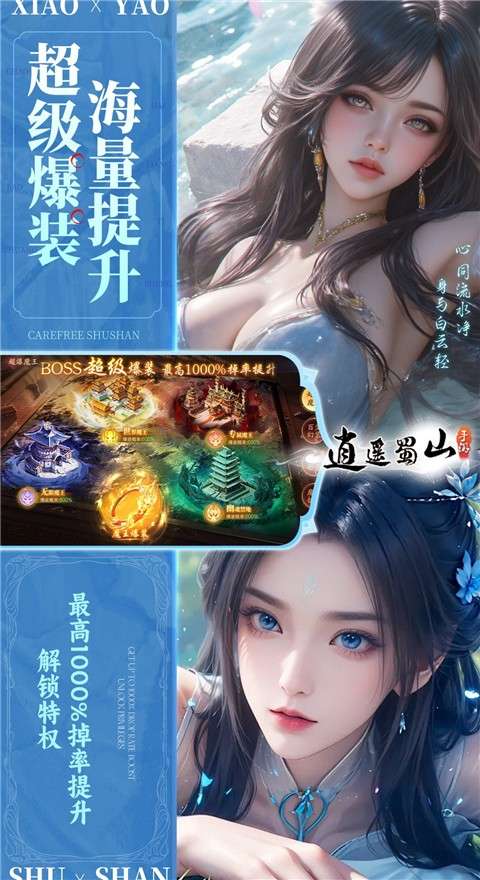逍遥蜀山 免费版截图