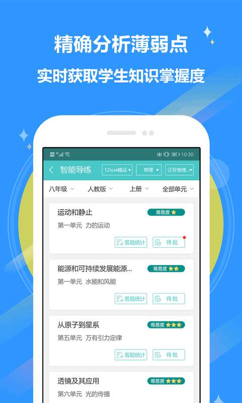 12xue老师截图