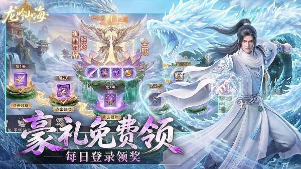 龙吟山海截图