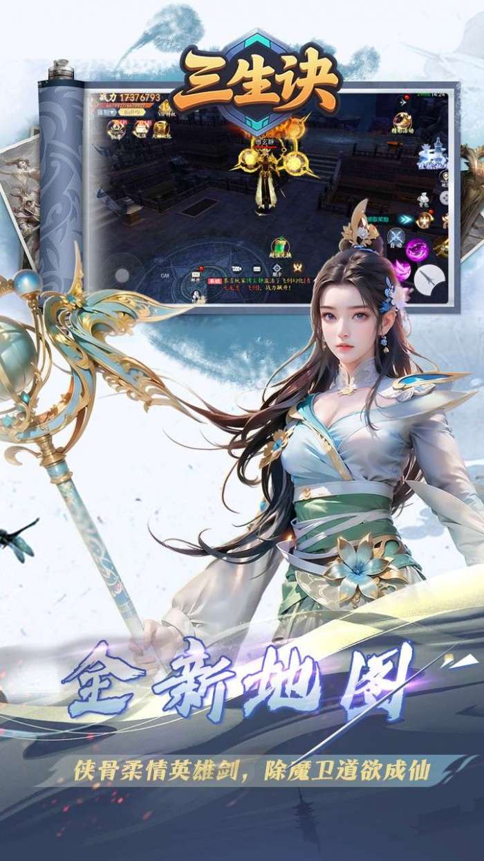三生诀（0.1折唯我独尊）截图