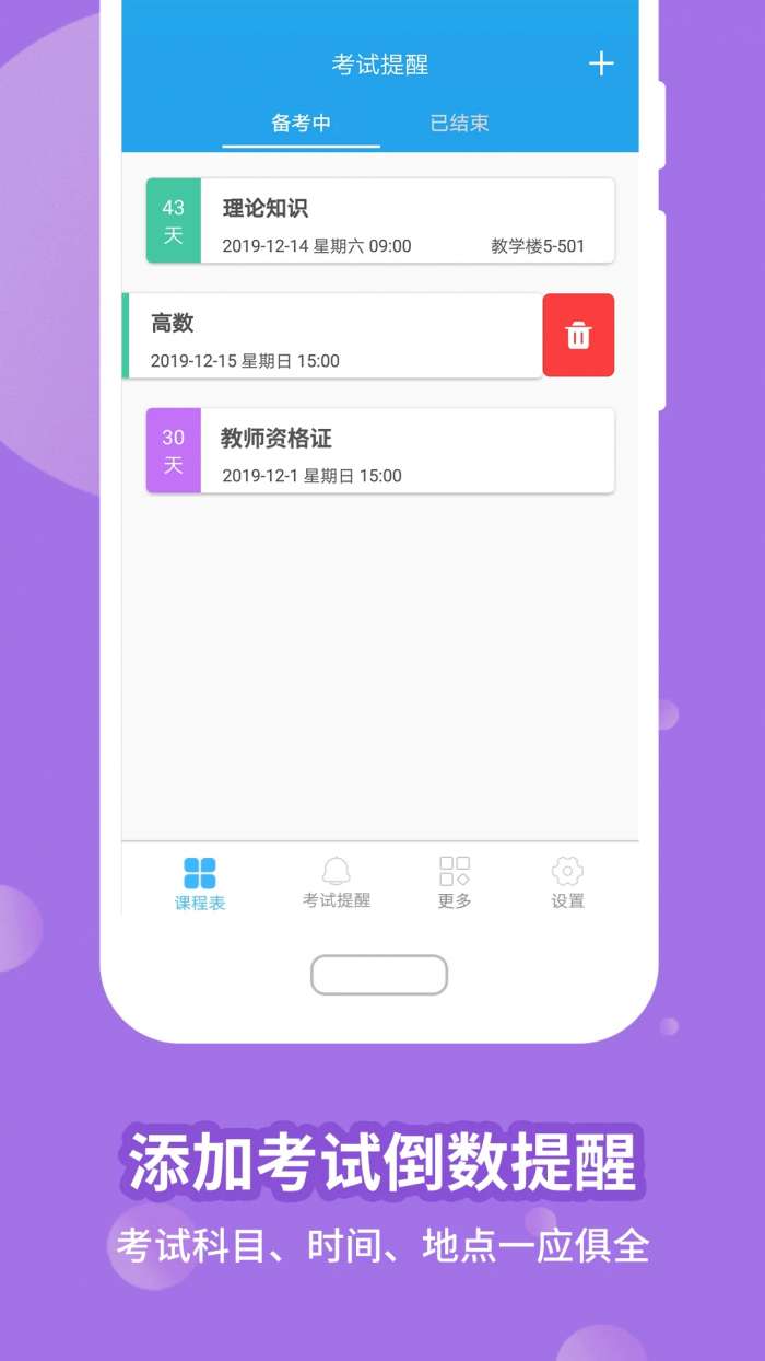 满分课程表截图