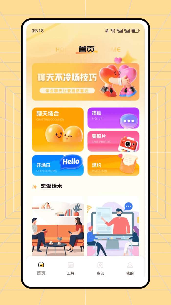 知聊即时通截图