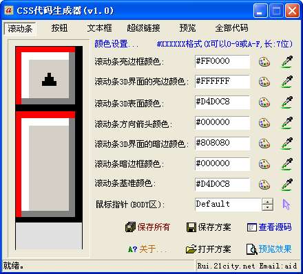 CSS代码生成工具截图