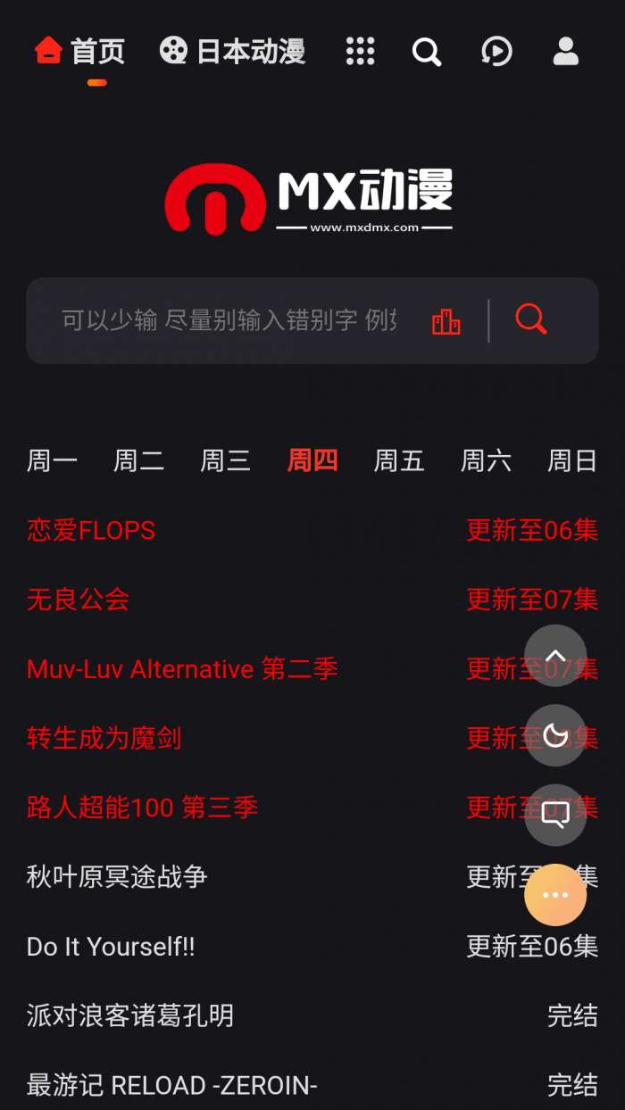 mx动漫 免费官方正版截图