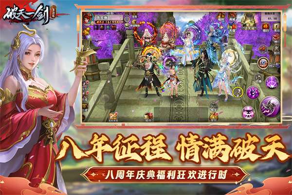 破天一剑 安卓版截图