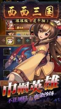 西西三国姐姐版截图