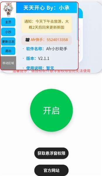 Afr悬浮小抄助手 官方正版截图