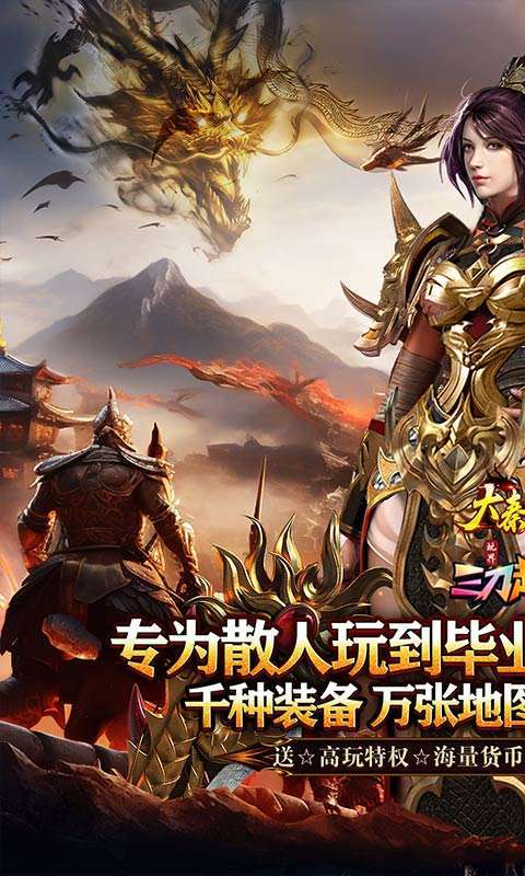 大秦霸业(玩界三刀超爽福利)截图