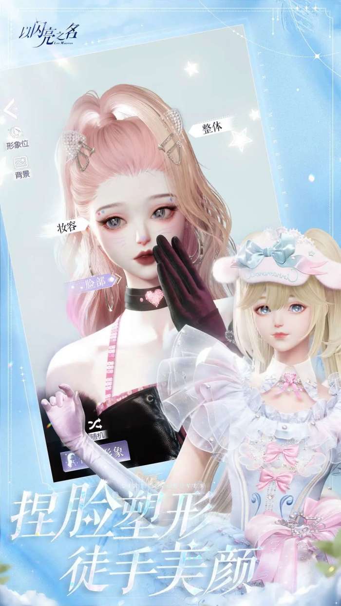 以闪亮之名 2026最新版截图