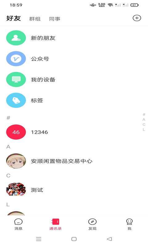 鸿信 手机版截图